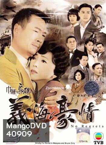 ยอดหญิงจอมทรนง ภาค 2 No Regrets II (2011) 31 ตอนจบ