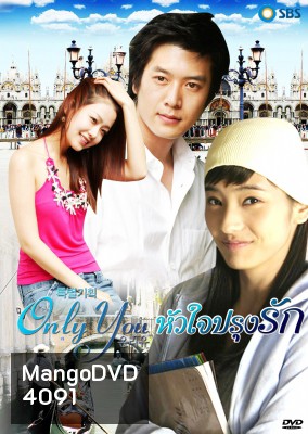 Only You หัวใจปรุงรัก