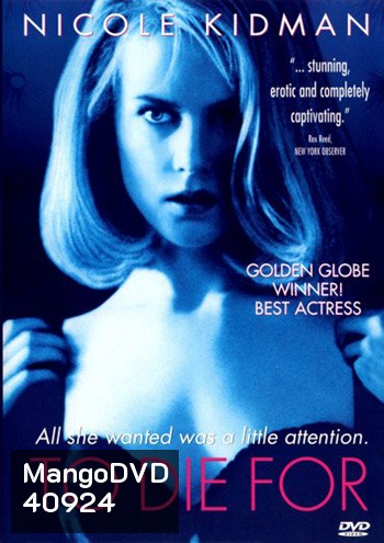 To Die For (1995) ผู้หญิงไต่สวรรค์
