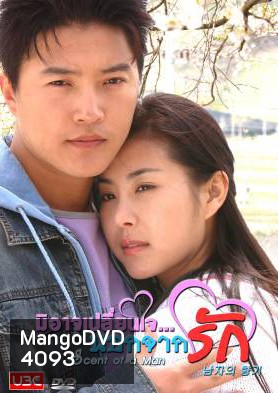 ซีรีย์เกาหลี Scent of a Man