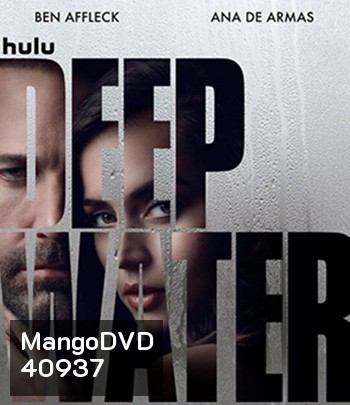Deep Water (2022) ชู้ร้อนซ่อนลึก