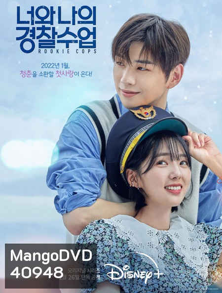 Rookie Cops (2022) วิทยาลัยตำรวจวุ่นรัก (16 ตอนจบ)