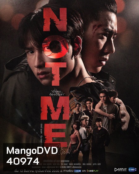 NOT ME เขา...ไม่ใช่ผม (14 ตอนจบ)