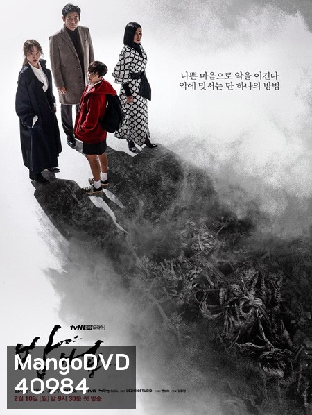 The Cursed สาปอาถรรพ์ (2020) 12 ตอนจบ