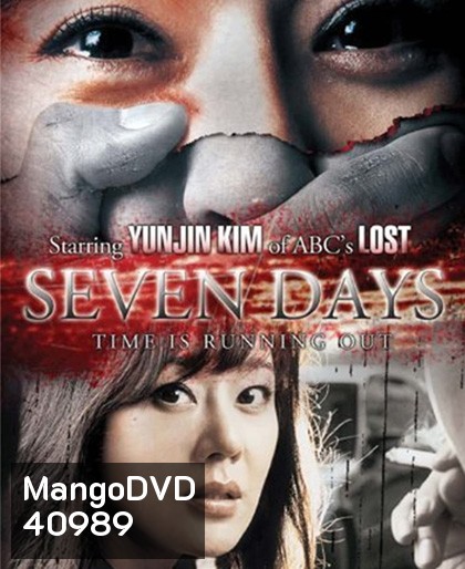 Seven Days (2007) 7 วันอันตราย ขีดเส้นเป็นตาย