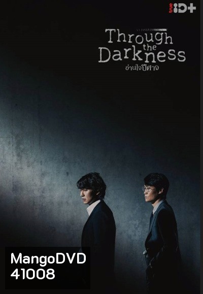 Through the Darkness (2022) อ่านใจปีศาจ (12 ตอนจบ)