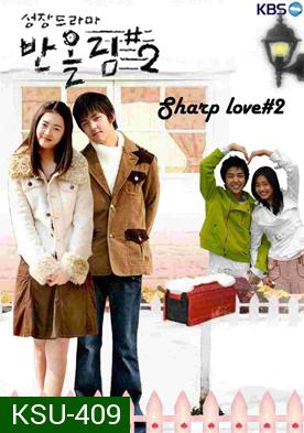 ซีรี่ย์เกาหลี Sharp Love 2