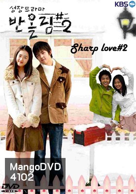 Sharp Love 2