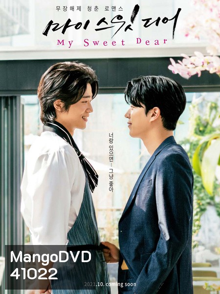 My Sweet Dear (2021)