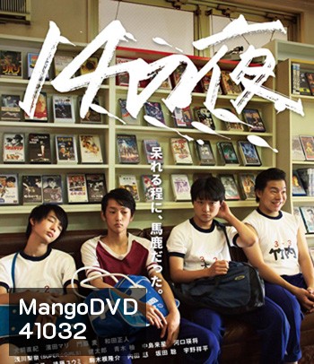 14 That Night (2016) 14 ใส วัยซาบซ่า