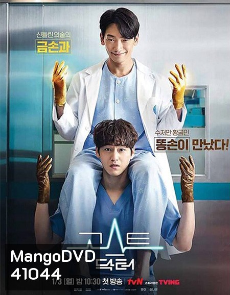 Ghost Doctor (2022) โกส ด็อกเตอร์ (16 ตอนจบ)