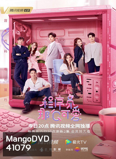 Cute Programmer (2021) โปรแกรมเมอร์ที่รัก (30 ตอนจบ)