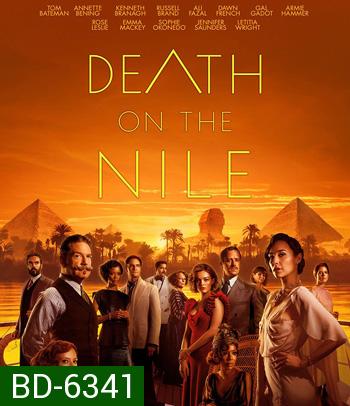 Death on the Nile (2022) ฆาตกรรมบนลำน้ำไนล์