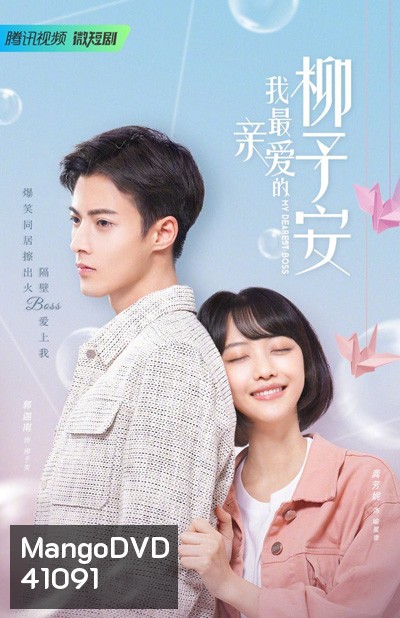My Dearest Boss (2022) เลิฟยูนะคะ เจ้านาย (30 ตอนจบ)