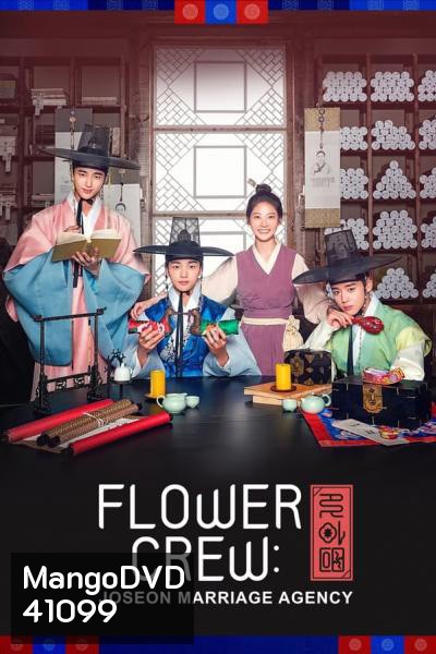 Flower Crew Joseon Marriage Agency พ่อสื่อรักฉบับโชซอน (16 ตอนจบ)