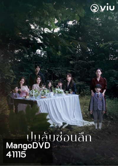 High Class (2021) ปมลับซ่อนลึก (16 ตอนจบ)