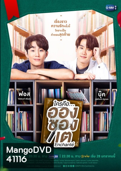 l Enchante ใครคืออองชองเต (10 ตอนจบ)