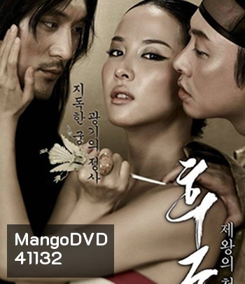 The Concubine (2012) นางวังบัลลังก์เลือด