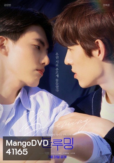 Blueming 2022 (11 ตอนจบ)