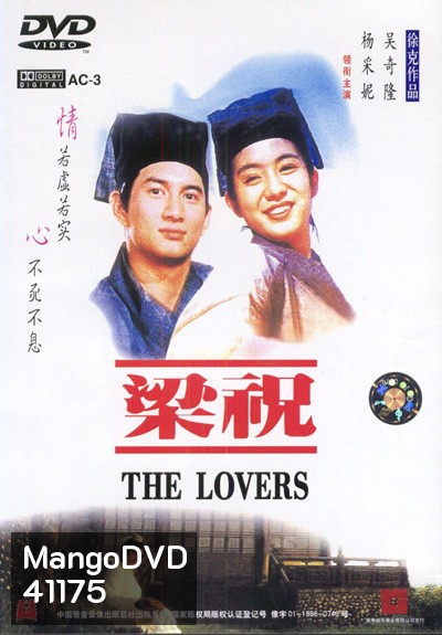 The Lovers (1994) ม่านประเพณี รักเรานี้ชั่วนิรันดร์