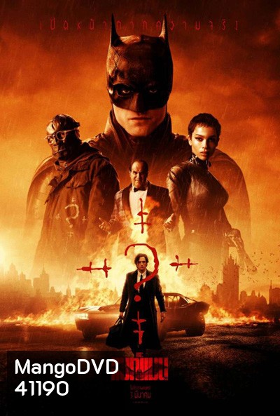 The Batman (2022) เดอะ แบทแมน