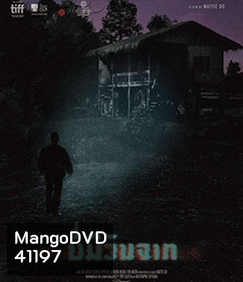 The Long Walk (2021) บ่มีวันจาก