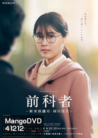 Zenkamono Shinmai Hogoshi Agawa Kayo(2021) ผู้คุมประพฤติหน้าใหม่ อากาโวะ คาโยะ (6 ตอนจบ)