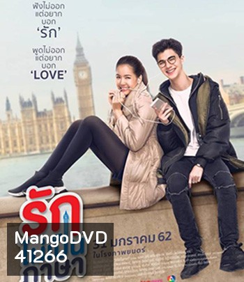 London Sweeties (2019) รักไม่เป็นภาษา