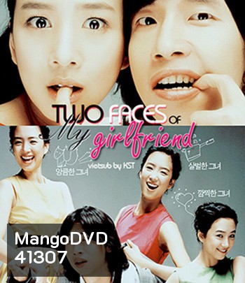 Two Faces of My Girlfriend (2007) ขอโทษ แฟนผมโหดแต่น่าหอม