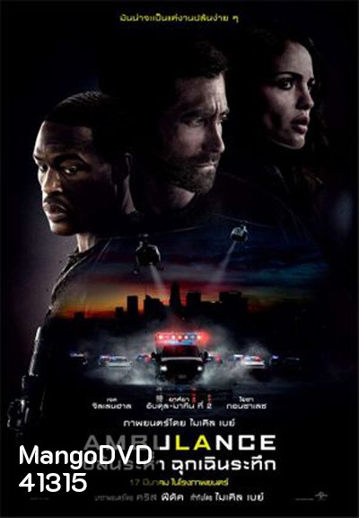Ambulance (2022) ปล้นระห่ำ ฉุกเฉินระทึก