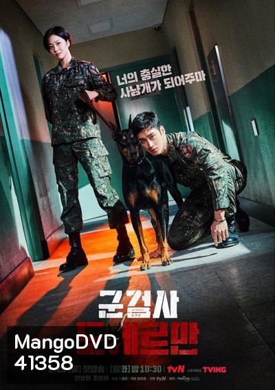 Military Prosecutor Doberman (2022) 16 ตอนจบ