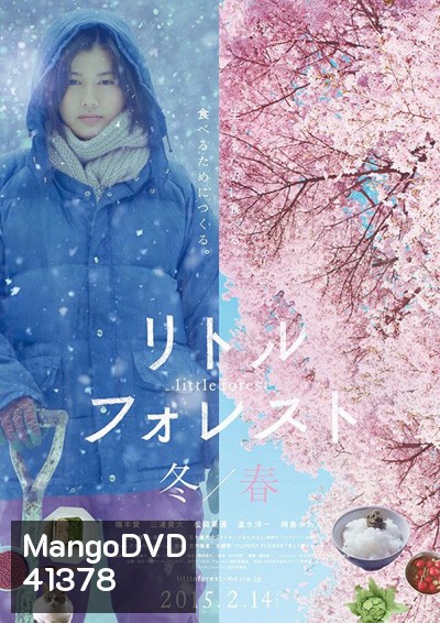 Little Forest - Winter & Spring (2015) คนเหงาในป่าเล็ก - ฤดูหนาวและฤดูใบไม้ผลิ