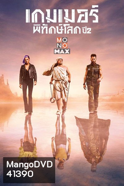 Future Man Season 2 เกมเมอร์พิทักษ์โลก ปี 2 (13 ตอนจบ)