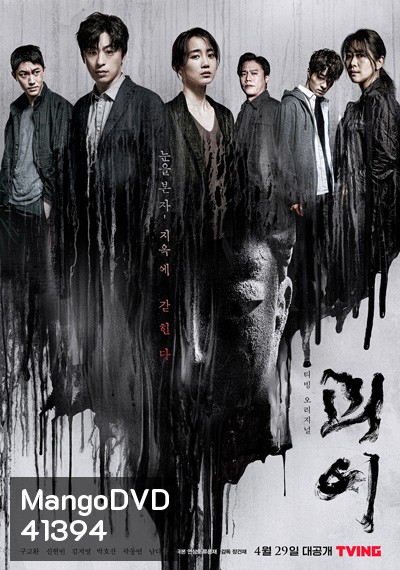 Monstrous (2022) (6 ตอนจบ)