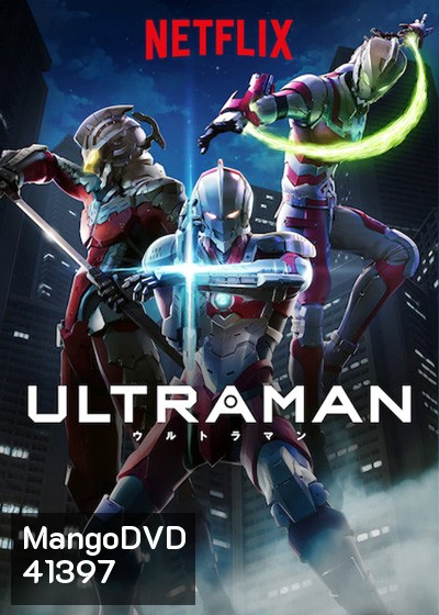 Ultraman (2019) Season 1 อุลตร้าแมน ปี 1 (13 ตอนจบ)