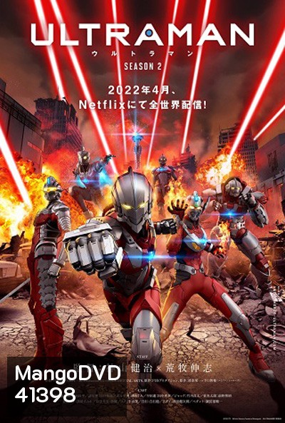 Ultraman Season 2 ( 2022) อุลตร้าแมน ปี 2 (6 ตอนจบ)