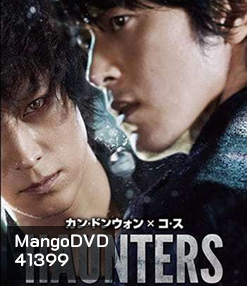 Haunters (2010) มหาเวทย์สงครามสะท้านโลก