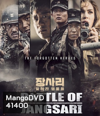 The Battle of Jangsari (2019) การต่อสู้ของ แจง ซารี่