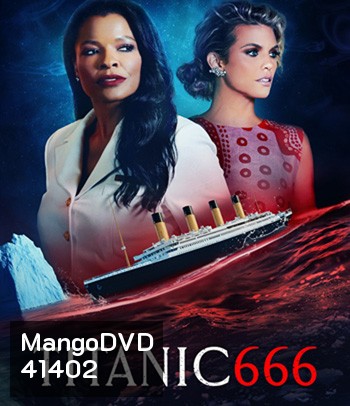 Titanic 666 (2022) ไททานิค