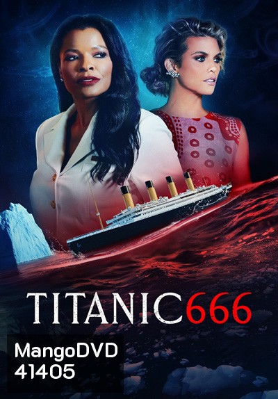 Titanic 666 (2022) ไททานิค