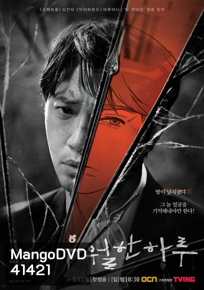 A Superior Day (2022) 8 ตอนจบ
