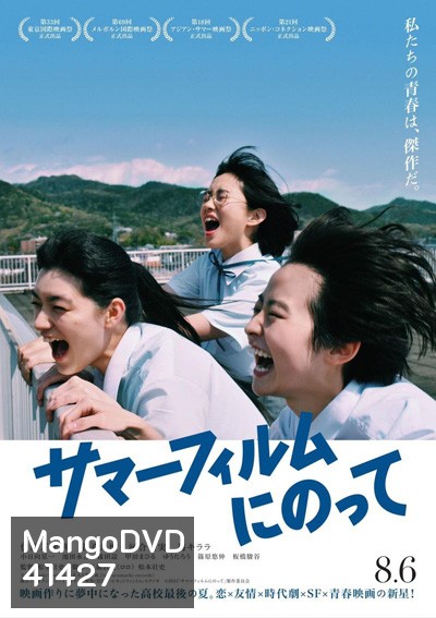 Its a Summer Film! เกือบจะไม่ได้ (2020)