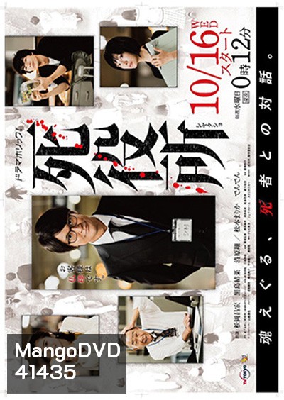 Shiyakusho สำนักงานแห่งความตาย (2019) 10 ตอนจบ