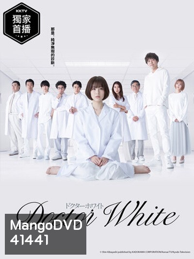 Dr.White (2022) ด๊อกเตอร์ไวท์ (11 ตอนจบ)