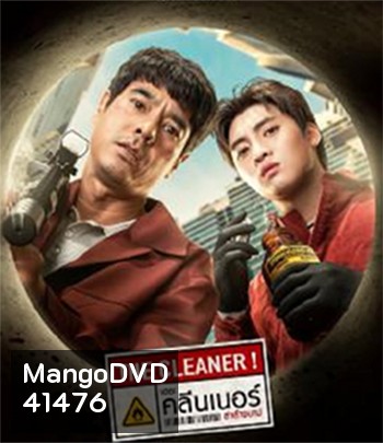 The Cleaner (2022) เดอะ คลีนเนอร์ ล่าล้างบาป