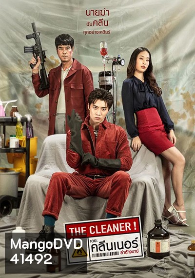 The Cleaner (2022) เดอะ คลีนเนอร์ ล่าล้างบาป