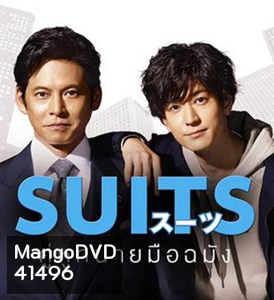 Suits คู่หูทนายมือฉมัง ปี 1 (11 ตอนจบ)
