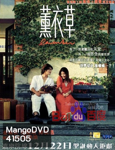 Lavender (2000) กลิ่นรักกรุ่นหัวใจ