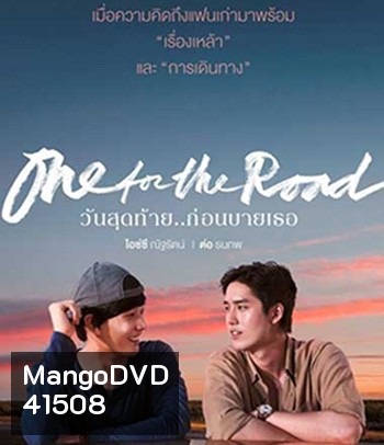 One for the Road (2022) วันสุดท้าย..ก่อนบายเธอ