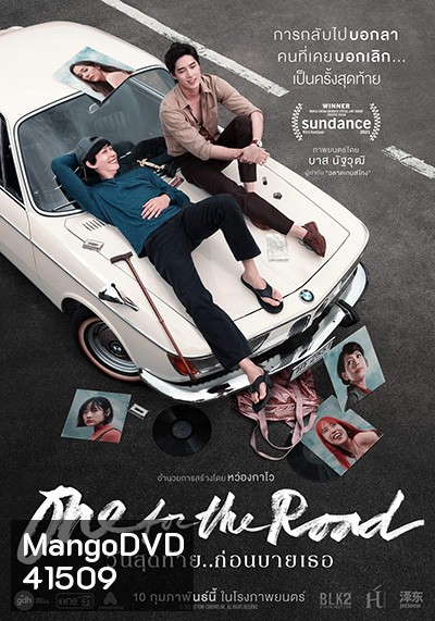 One for the Road (2022) วันสุดท้าย..ก่อนบายเธอ